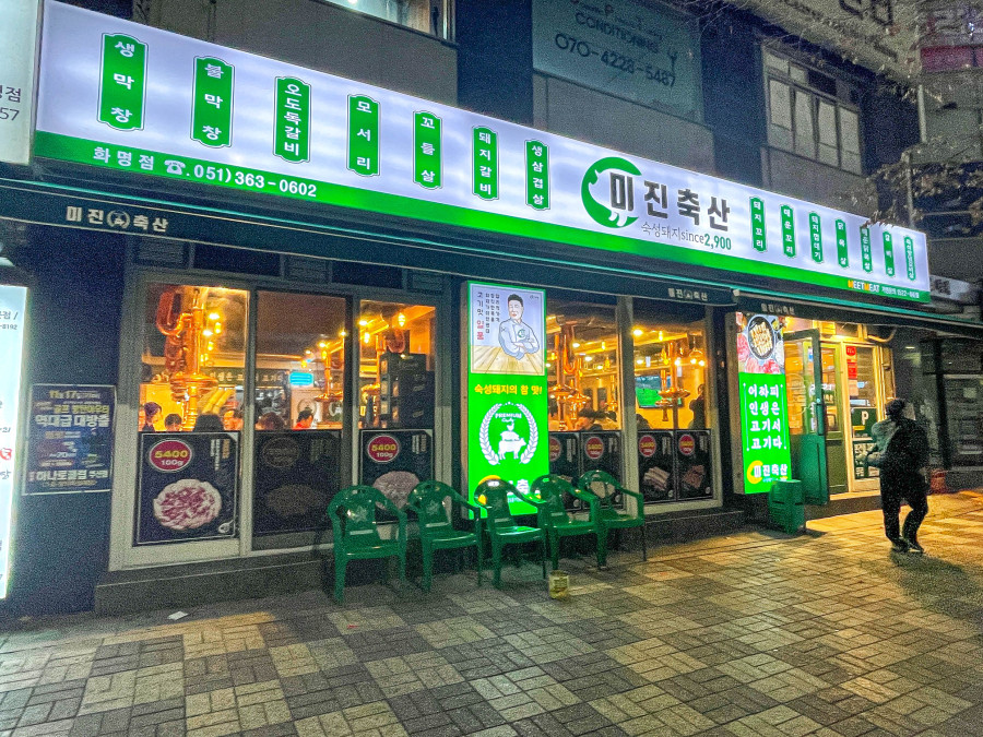 미진축산 이미지