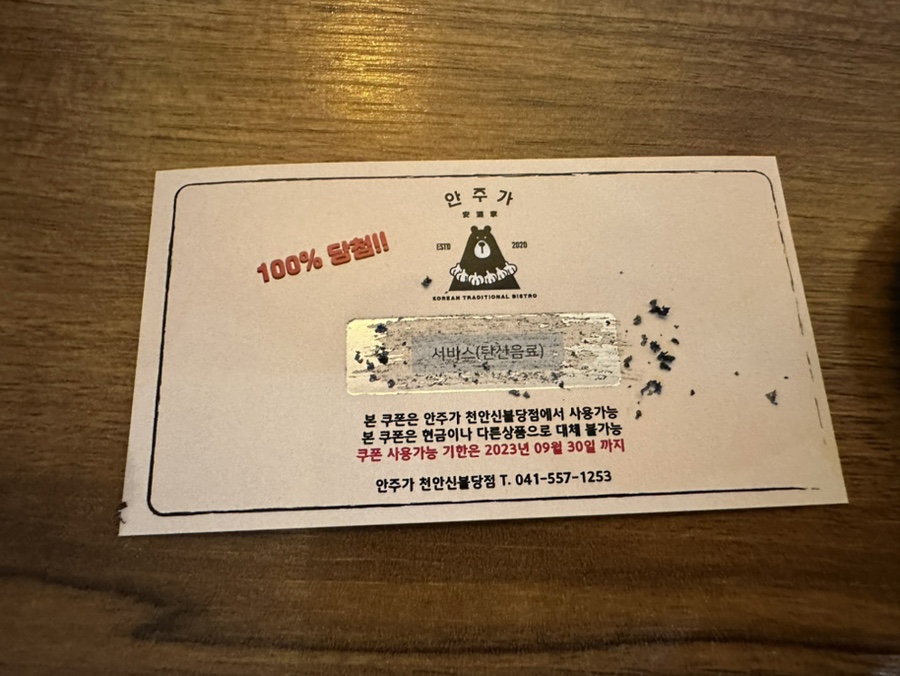 안주가천안신불당점 이미지