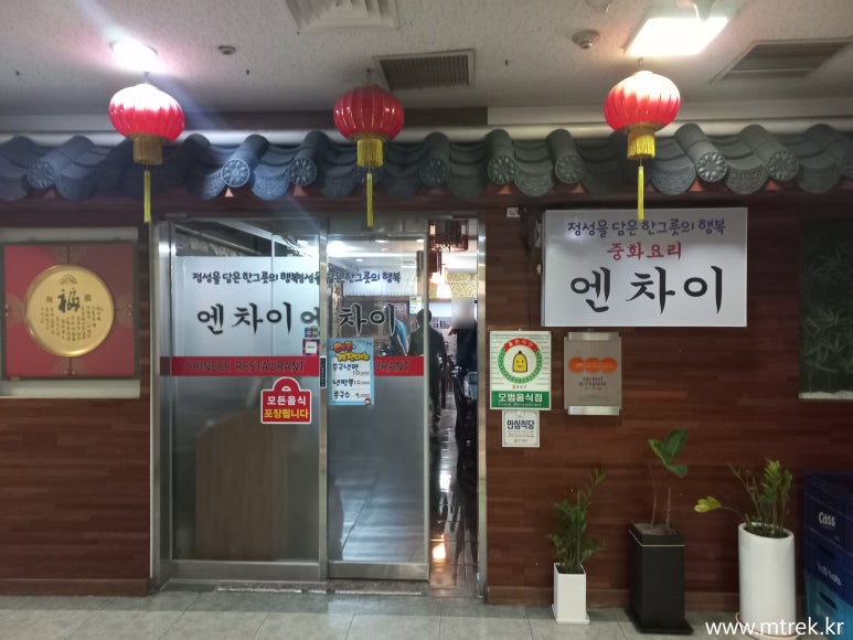 엔차이 이미지