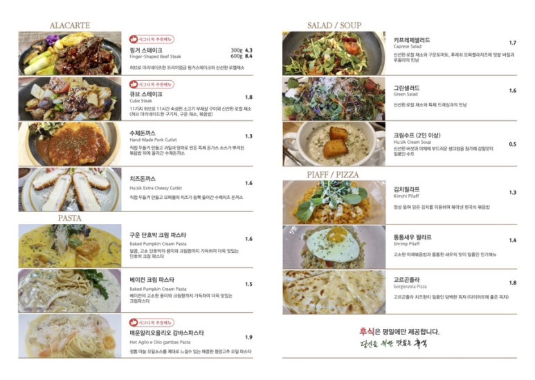 청양파스타 이미지