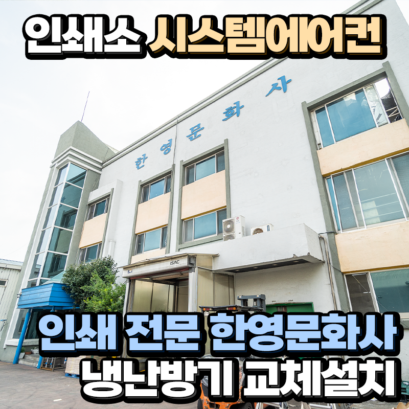 한영공조시스템 이미지