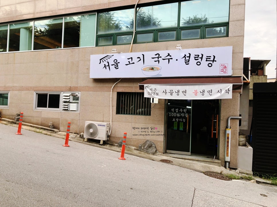 서울고기국수설렁탕 이미지