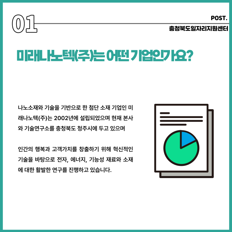 미래나노텍(주) 이미지