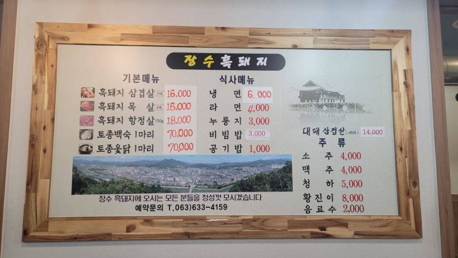 장수흑돼지 이미지