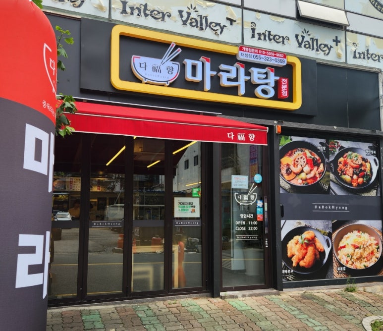 다복향마라탕 대청점 이미지