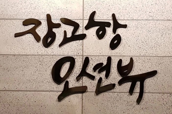 장고항오션뷰 이미지
