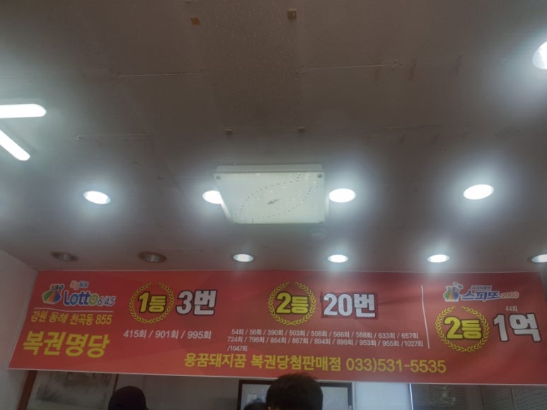 돼지복권명당 이미지