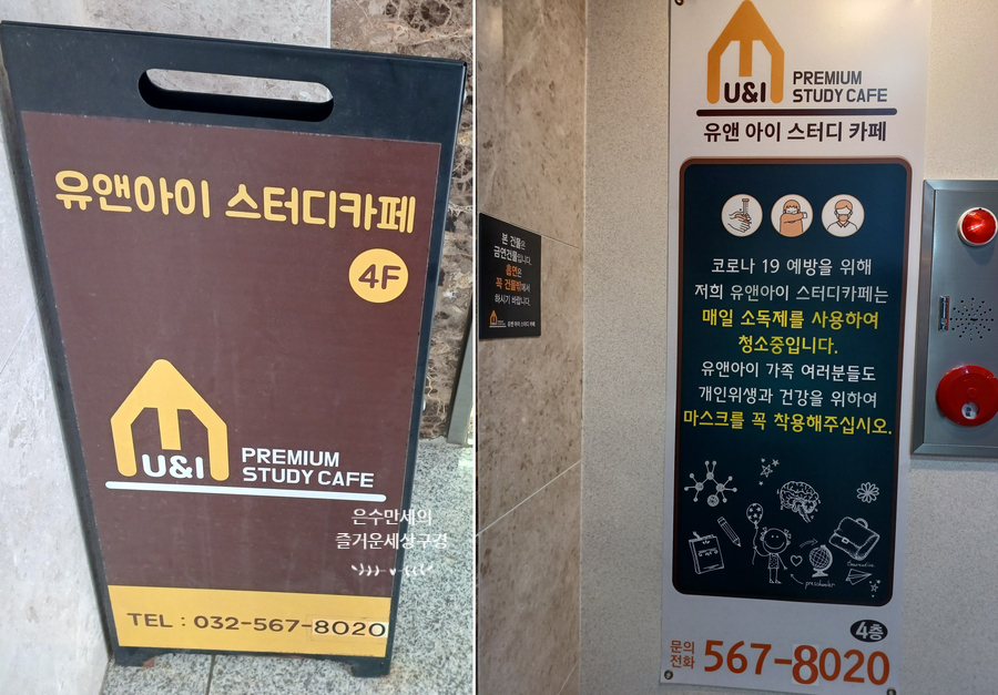 유앤아이스터디카페가정점 이미지