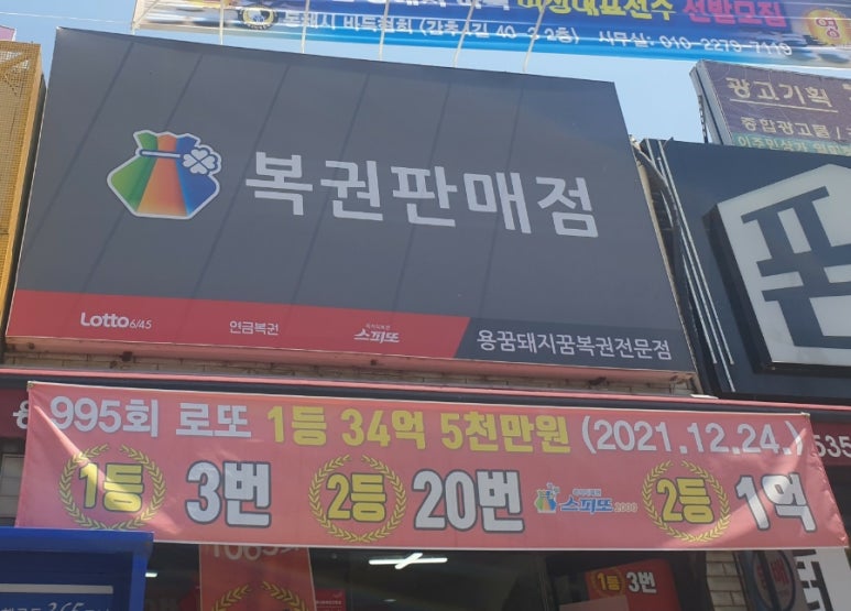 돼지복권명당 이미지