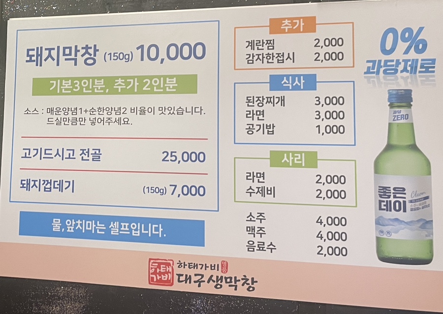 하태가비 명품대구생막창 본점 이미지