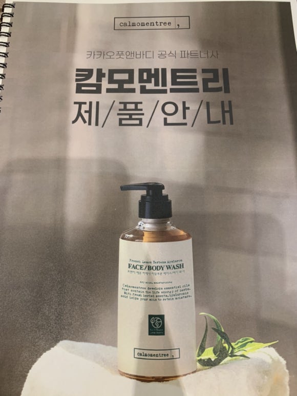 카카오풋앤바디 이미지