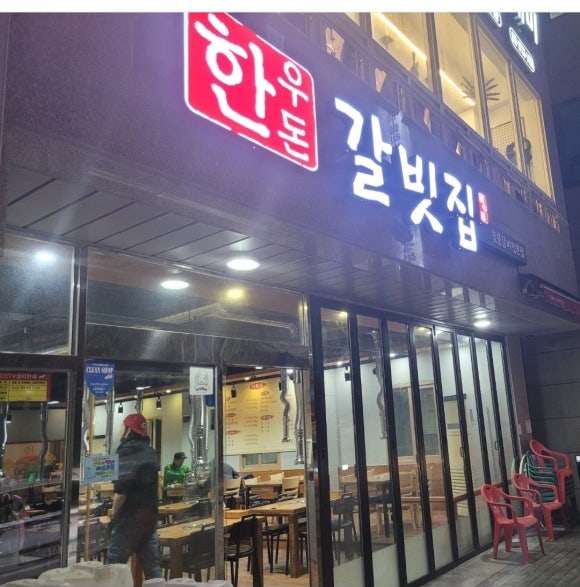 한우돈갈빗집 이미지
