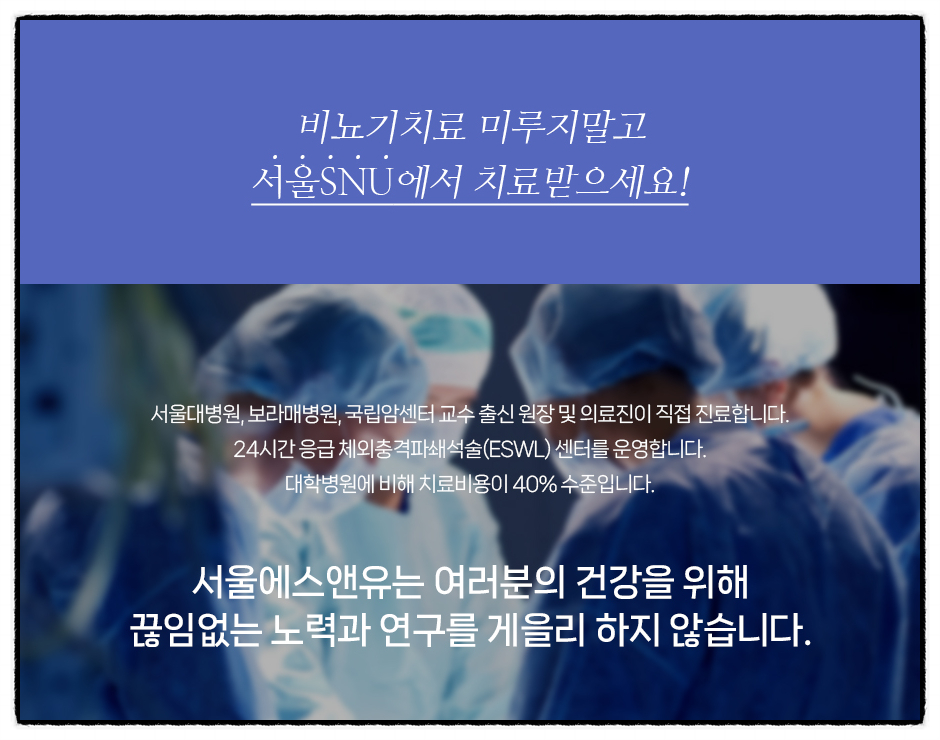 에스앤유서울비뇨기과 이미지