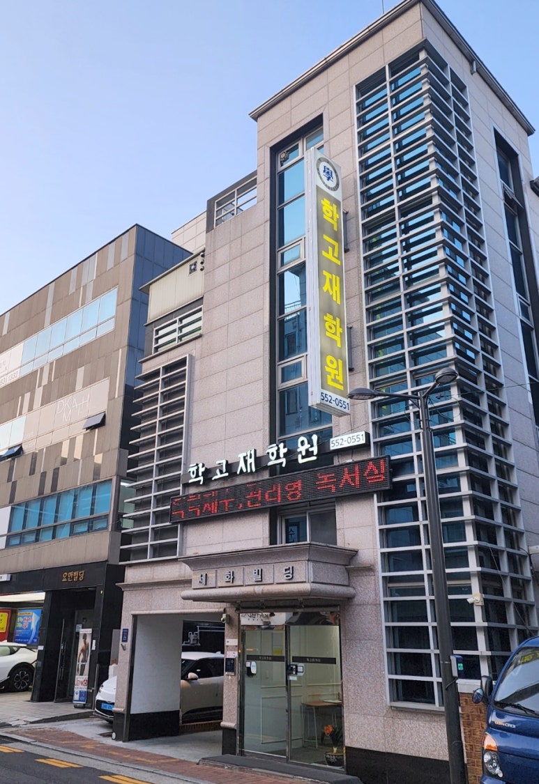학고재독서실 이미지
