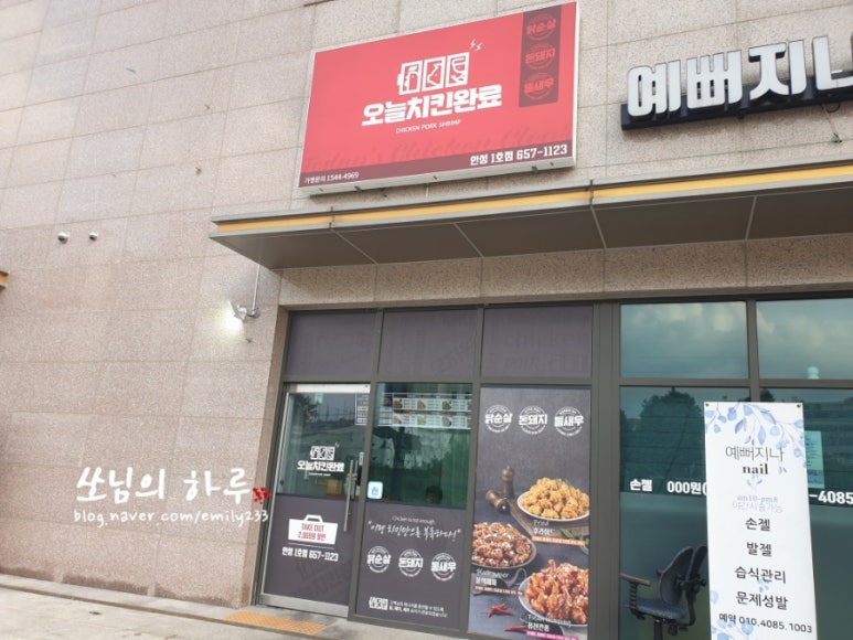 오늘치킨완료 이미지