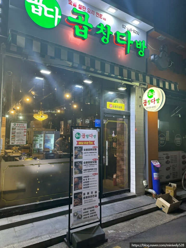 숯돌이곱창&곱창다방노원역점 이미지