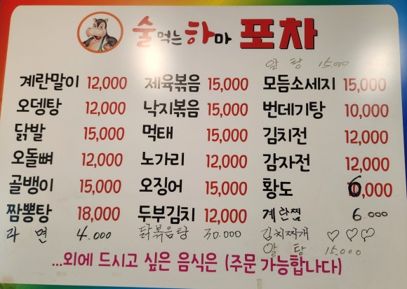 하마포차 이미지