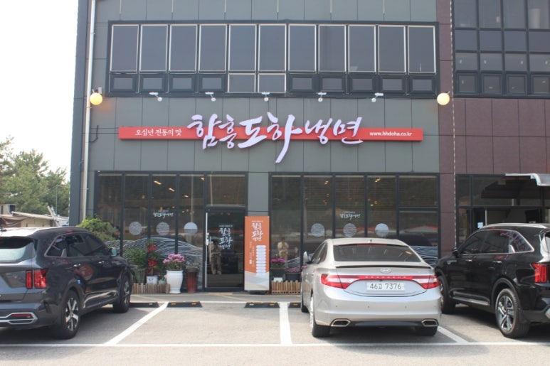 함흥도하냉면 이미지