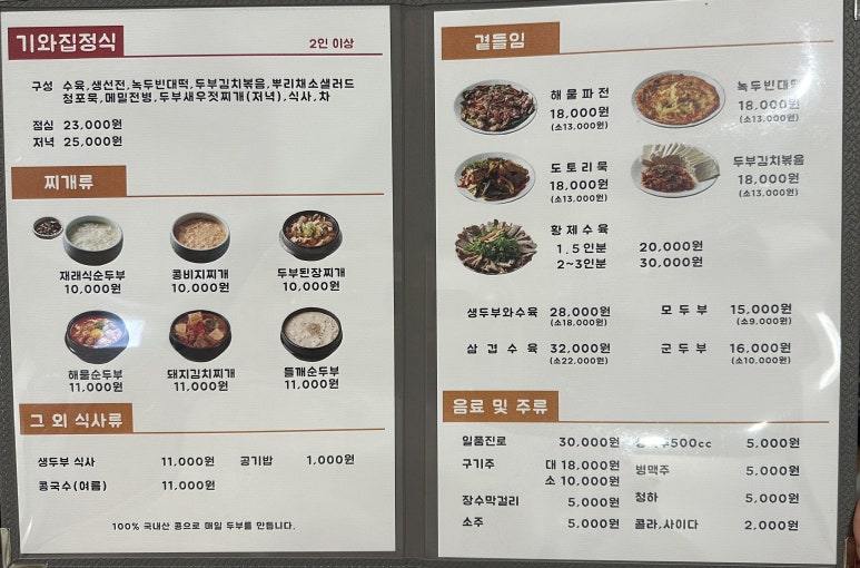 기와집순두부 서초점 이미지