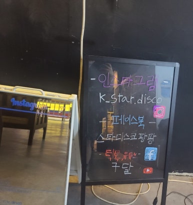 스타 디스코팡팡 이미지