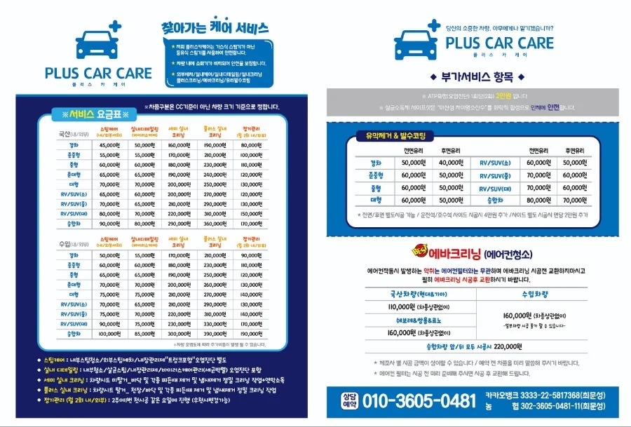 플러스카케어 이미지