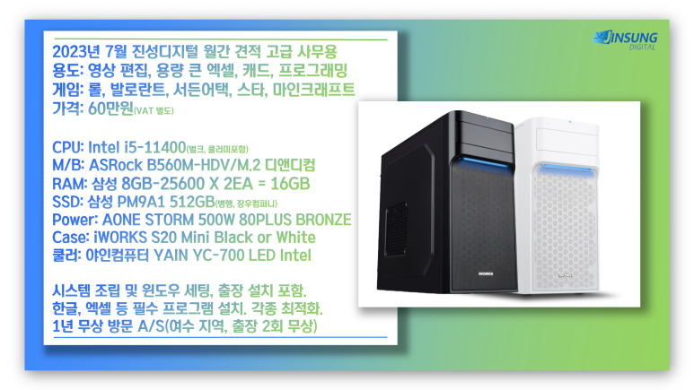 진성컴퓨터 이미지