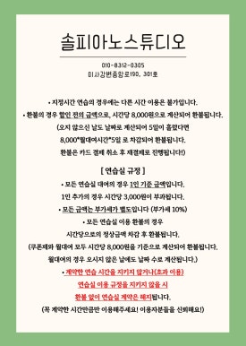 솔피아노스튜디오 이미지