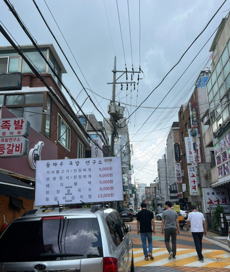 등마루족발연구소 이미지