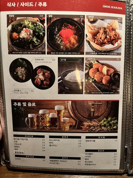 오노에이자카야 이미지
