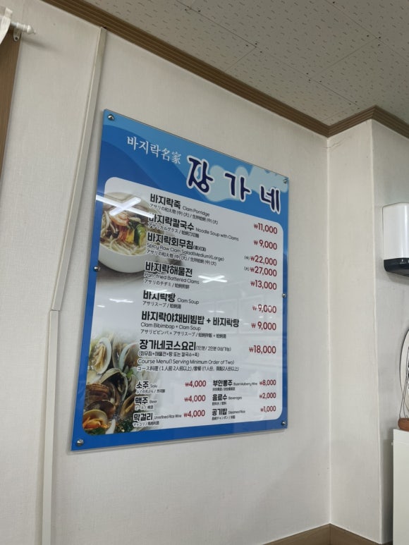 장가네바지락칼국수 이미지