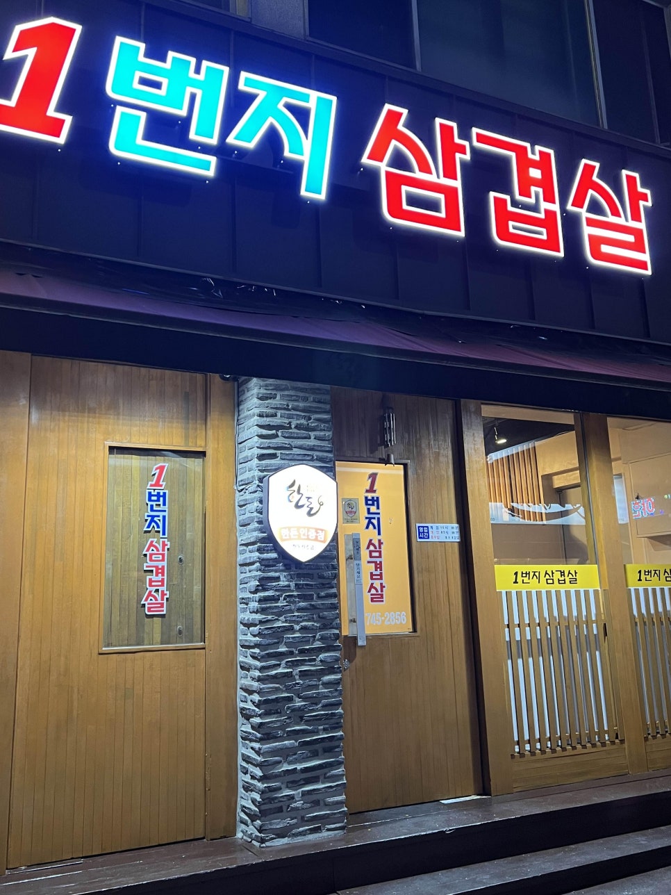 1번지삼겹살 이미지
