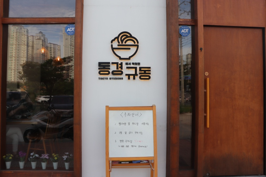 동경규동일산 이미지