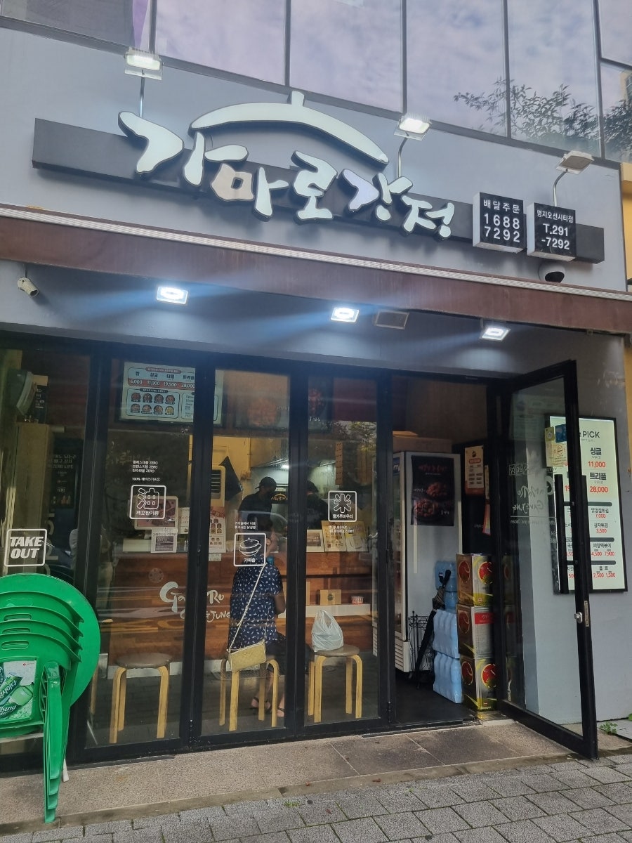 가마로강정오션시티점 이미지