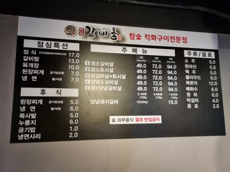 배대감갈비촌분당 이미지