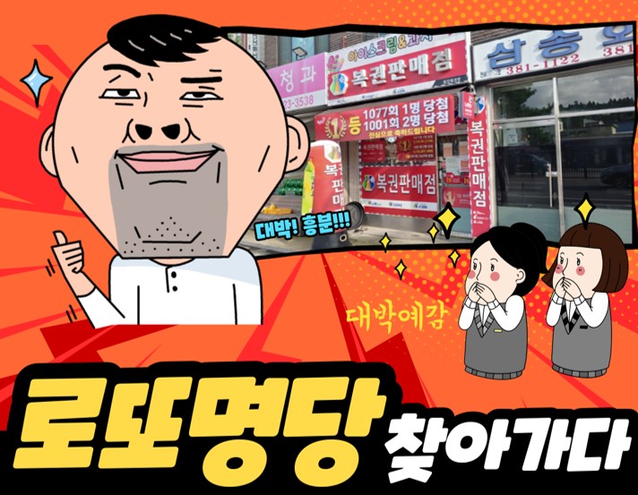 로또와아이스크림 이미지
