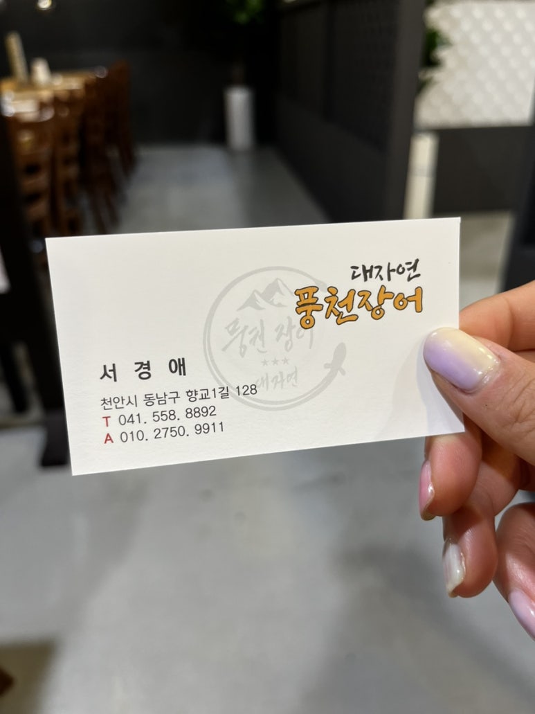 대자연풍천장어 이미지