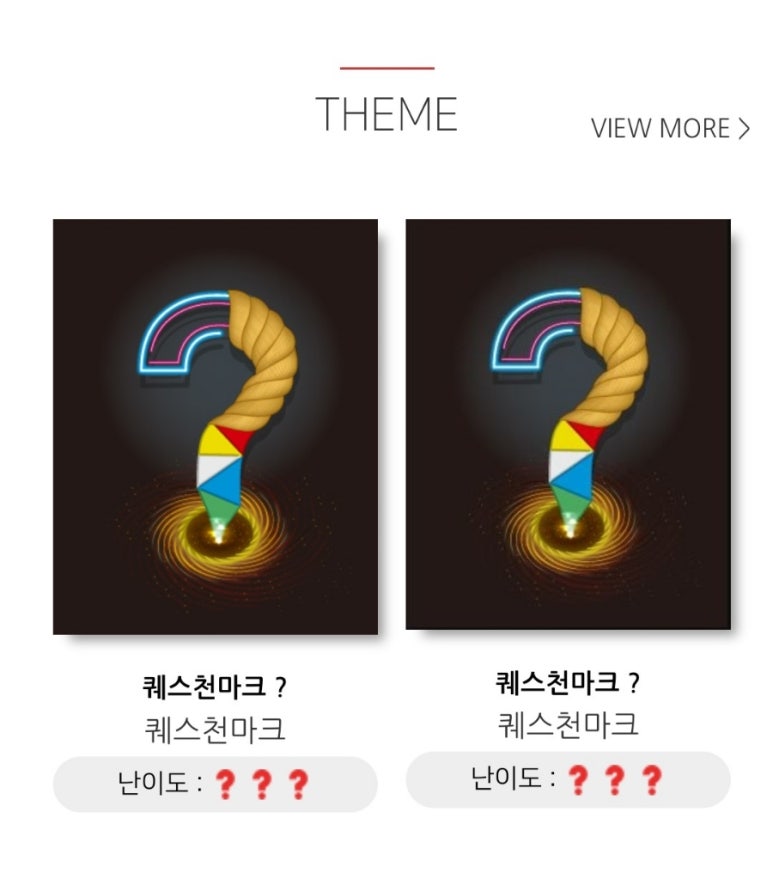 퀘스쳔마크 이미지