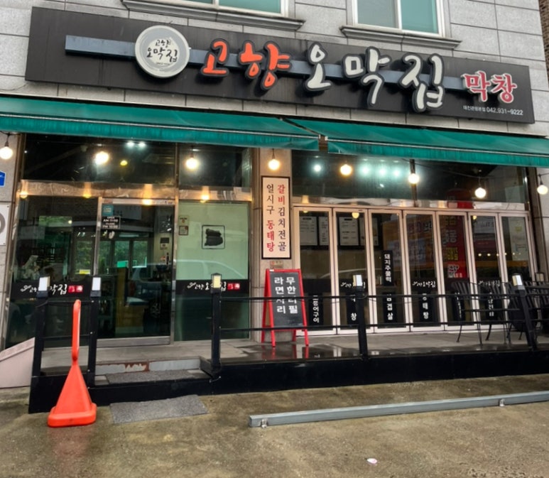 고향오막집 이미지