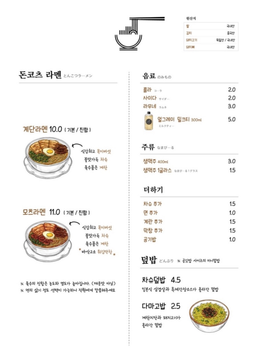 계단라멘 이미지