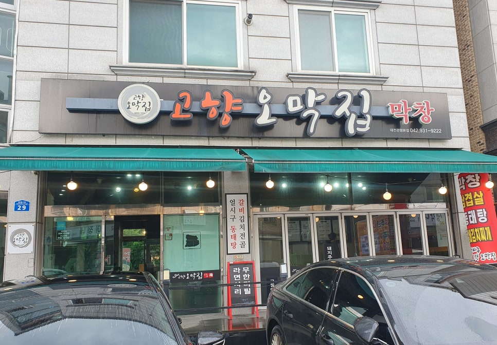 고향오막집 이미지