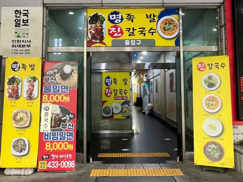 명족발 진칼국수 이미지
