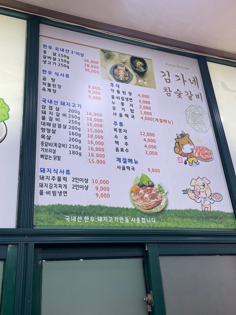 김가네참숯갈비 이미지