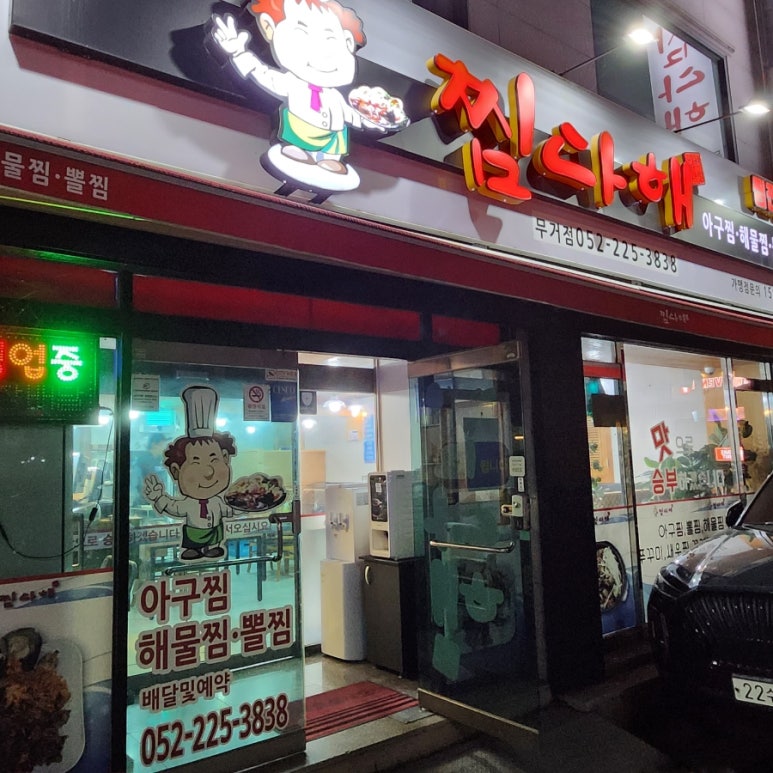 찜다해(무거점) 이미지