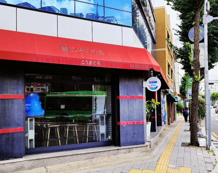 고우마구로 이미지