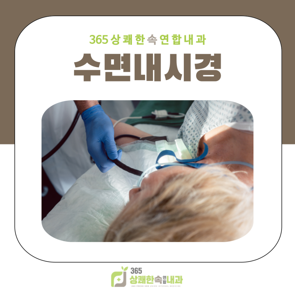 365상쾌한속연합내과의원 이미지
