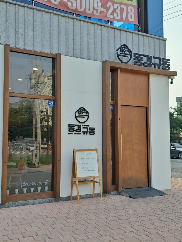 동경규동일산 이미지