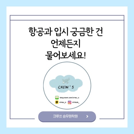 크루쓰승무원학원 이미지