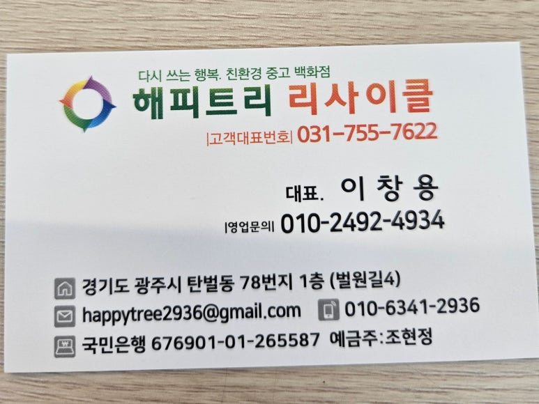 중고가전가구해피트리리사이클아울렛 이미지