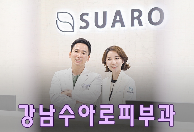 수아로피부과의원 이미지