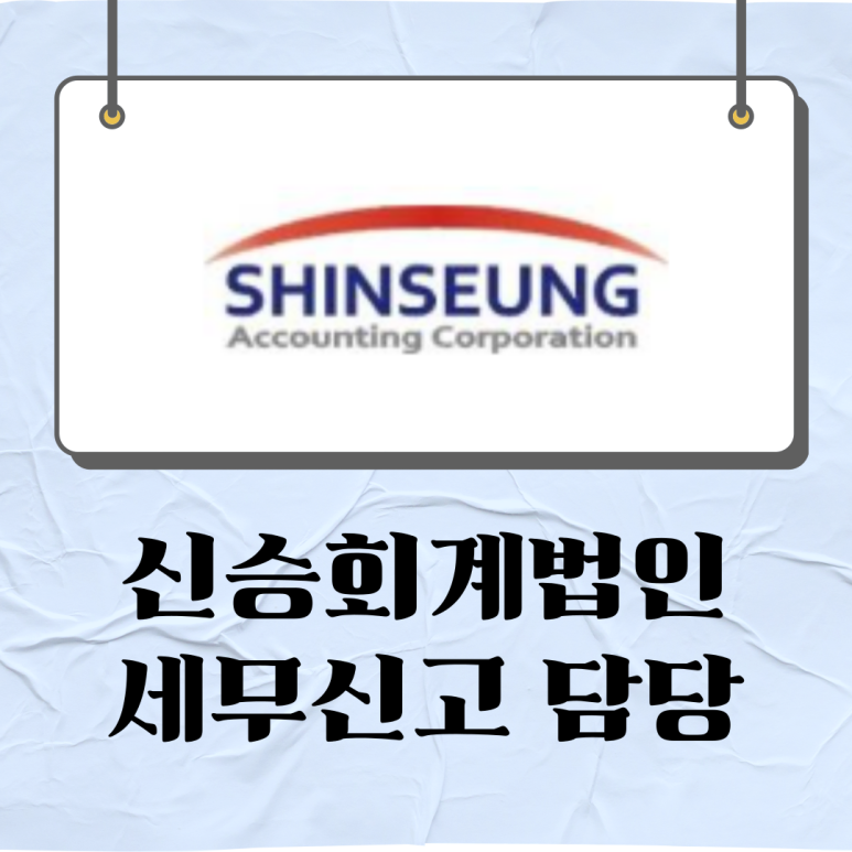 세무법인신승 이미지